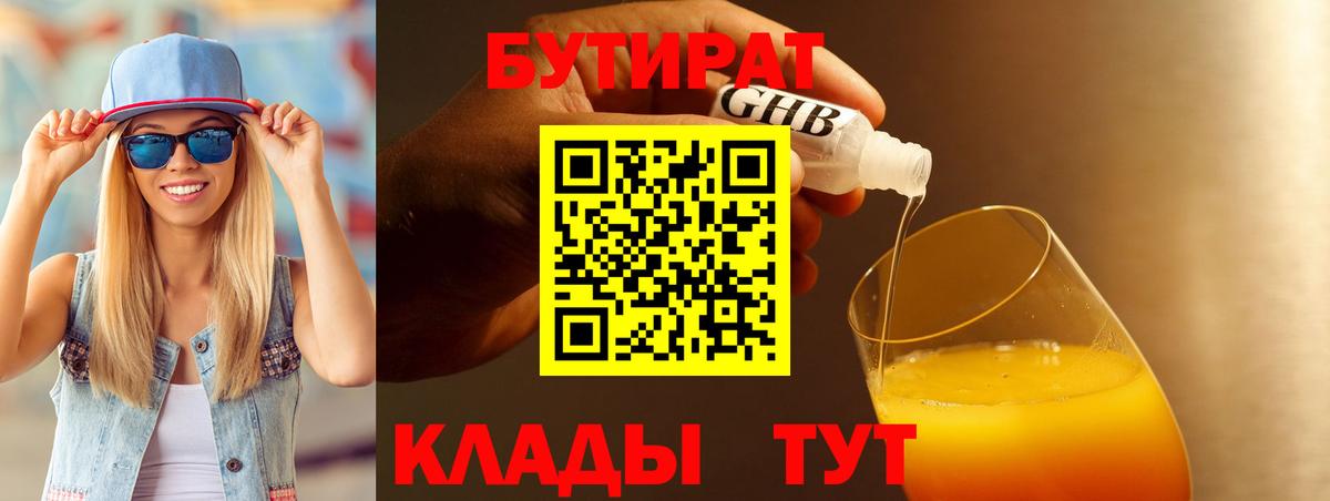 БУТИРАТ BDO Салават