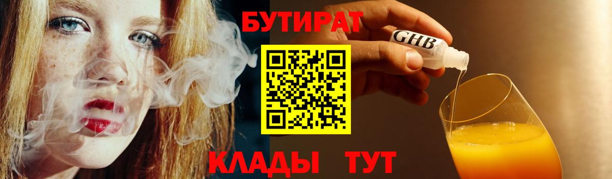 БУТИРАТ буратино  Вход с VPN  Салават 