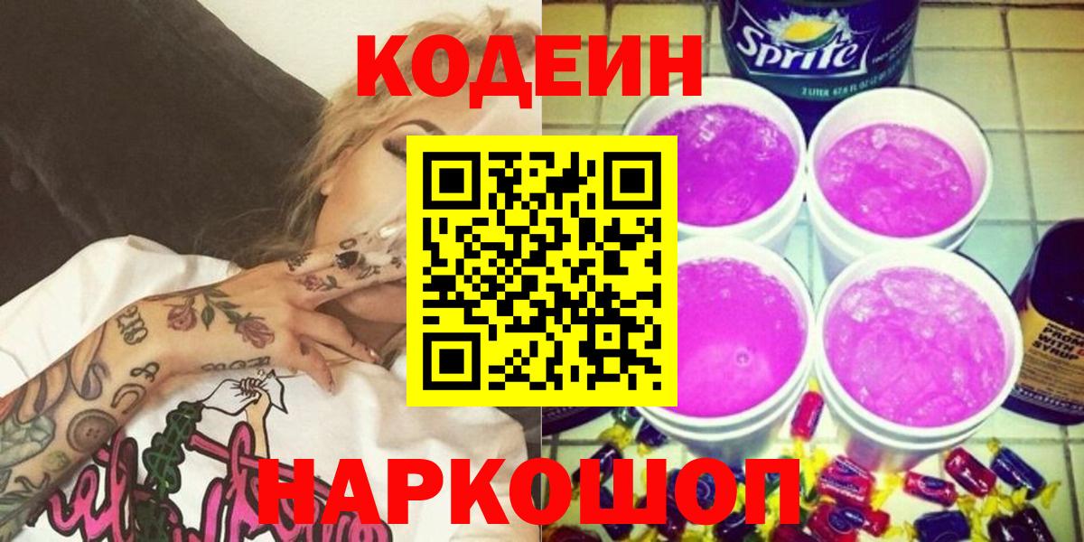 Салават  продажа наркотиков  Вход с VPN  Кодеиновый сироп Lean Purple Drank  Кодеиновый сироп Lean Purple Drank 