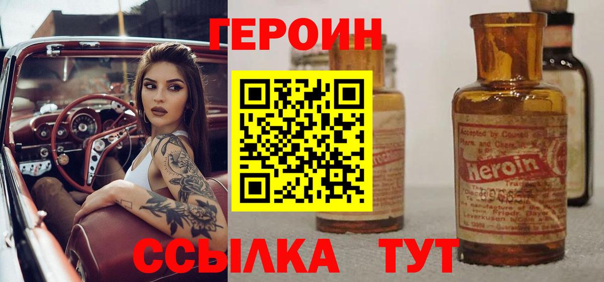 Героин  ГЕРОИН афганец  Вход с VPN  Салават 