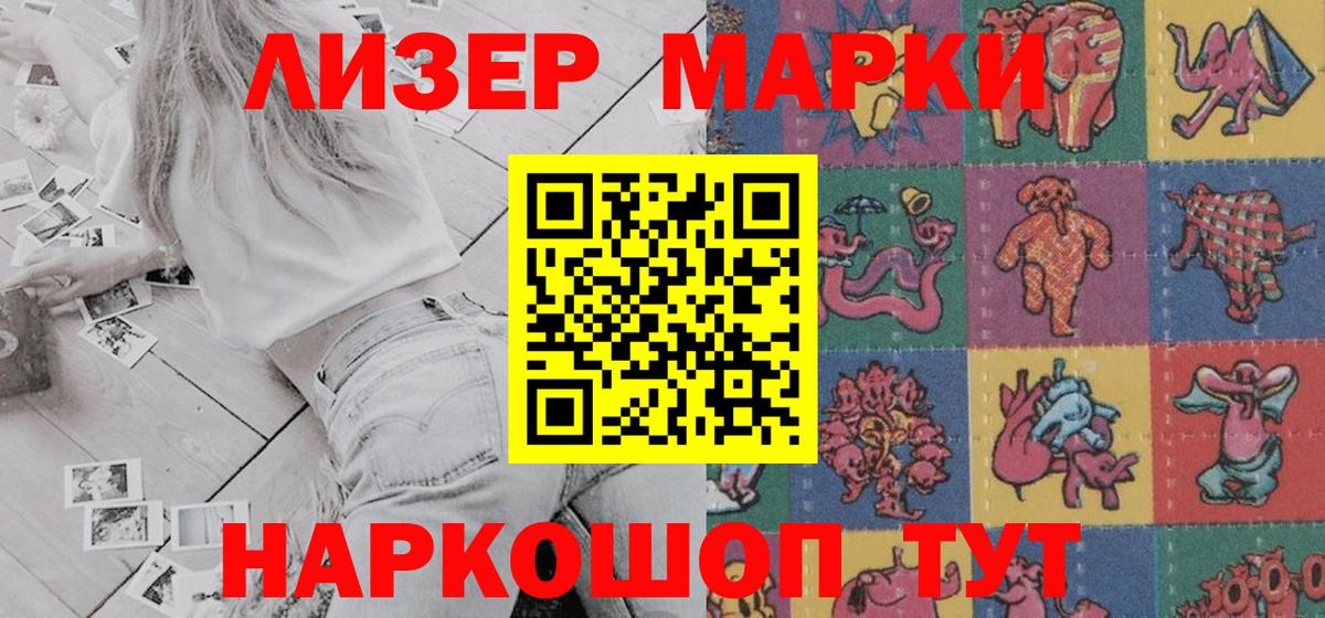 Марки N-bome 1,8мг  Марки N-bome 1,8мг  Вход с VPN  сколько стоит  Салават 
